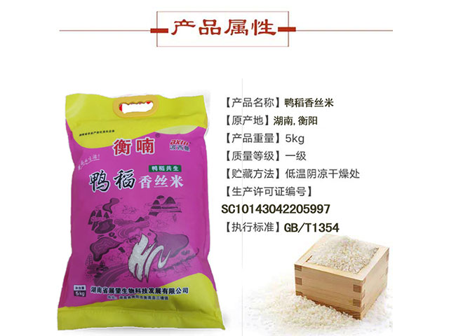 10斤鸭稻香丝米
