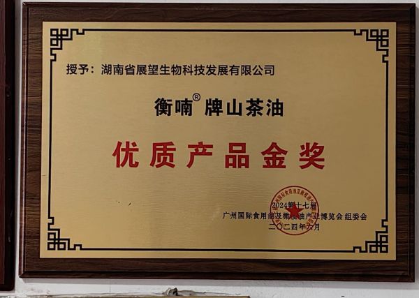 广州国际食用油及橄榄油产业博览会在广州胜利召开