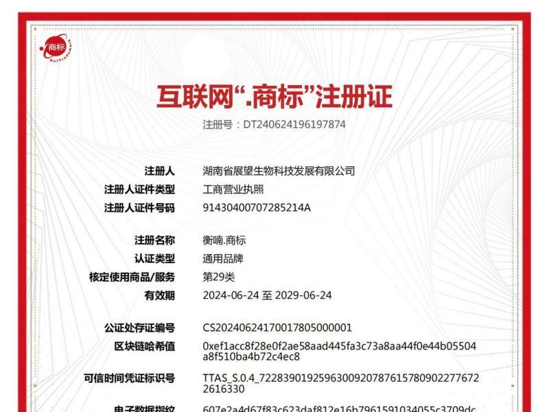 衡喃互联网点商标宣传