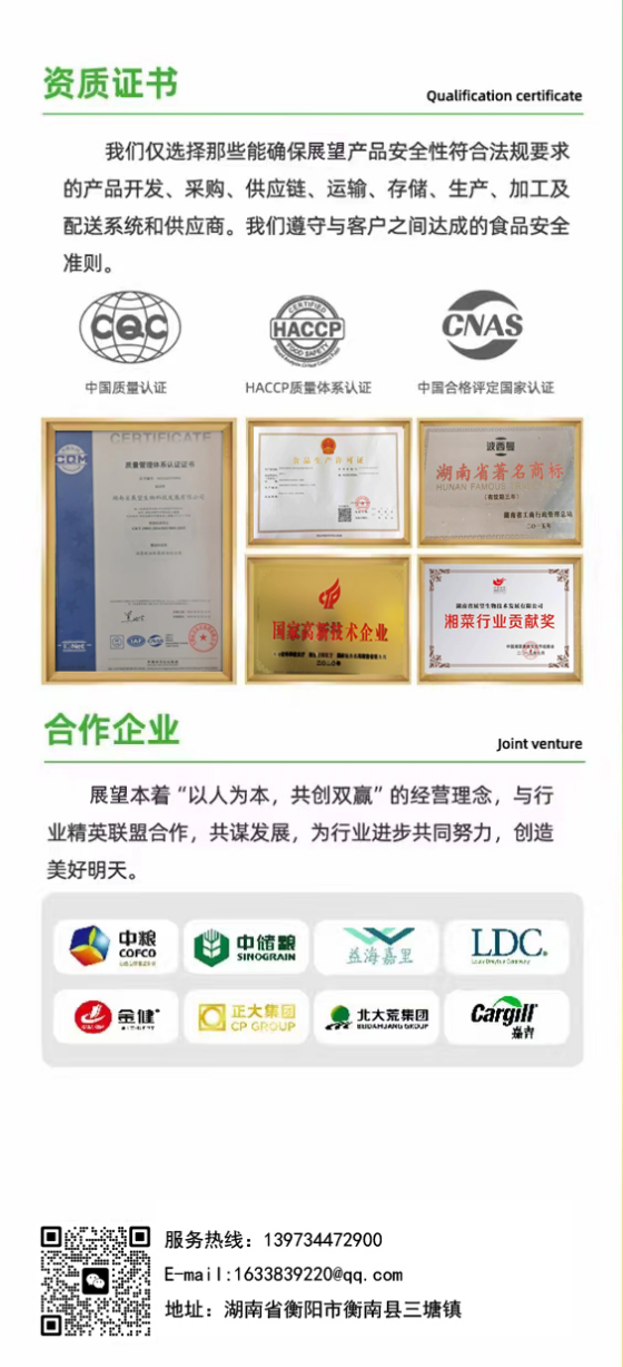 农副产品加工,粮食收购,油料的种植,湖南省展望生物科技发展有限公司 农副产品加工,粮食收购,油料的种植,湖南省展望生物科技发展有限公司