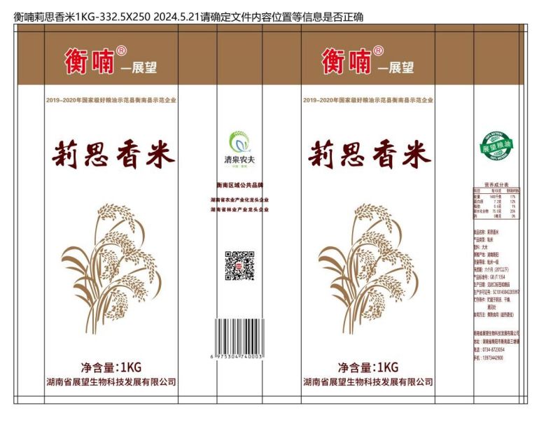 农副产品加工,粮食收购,油料的种植,湖南省展望生物科技发展有限公司