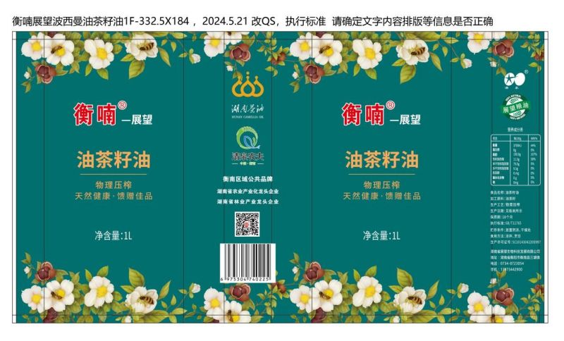 农副产品加工,粮食收购,油料的种植,湖南省展望生物科技发展有限公司