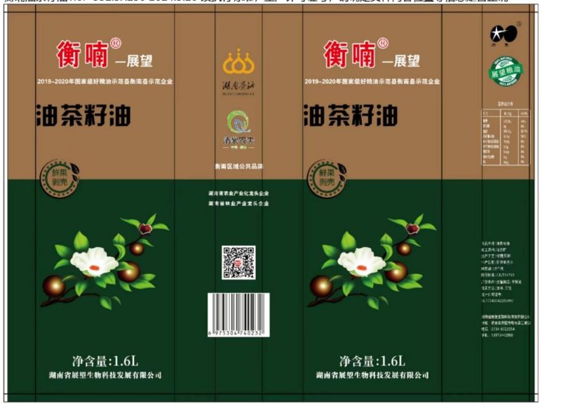 农副产品加工,粮食收购,油料的种植,湖南省展望生物科技发展有限公司