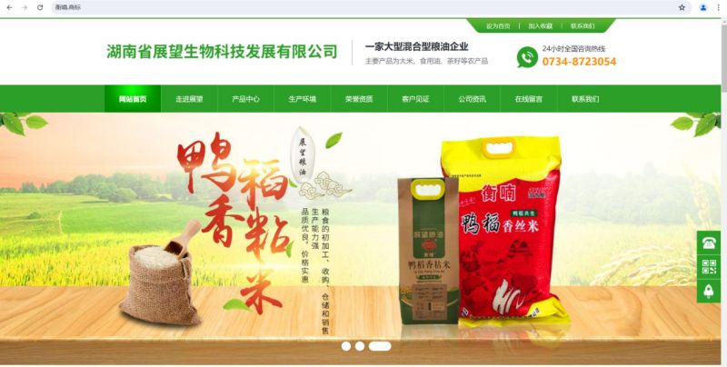 农副产品加工,粮食收购,油料的种植,湖南省展望生物科技发展有限公司